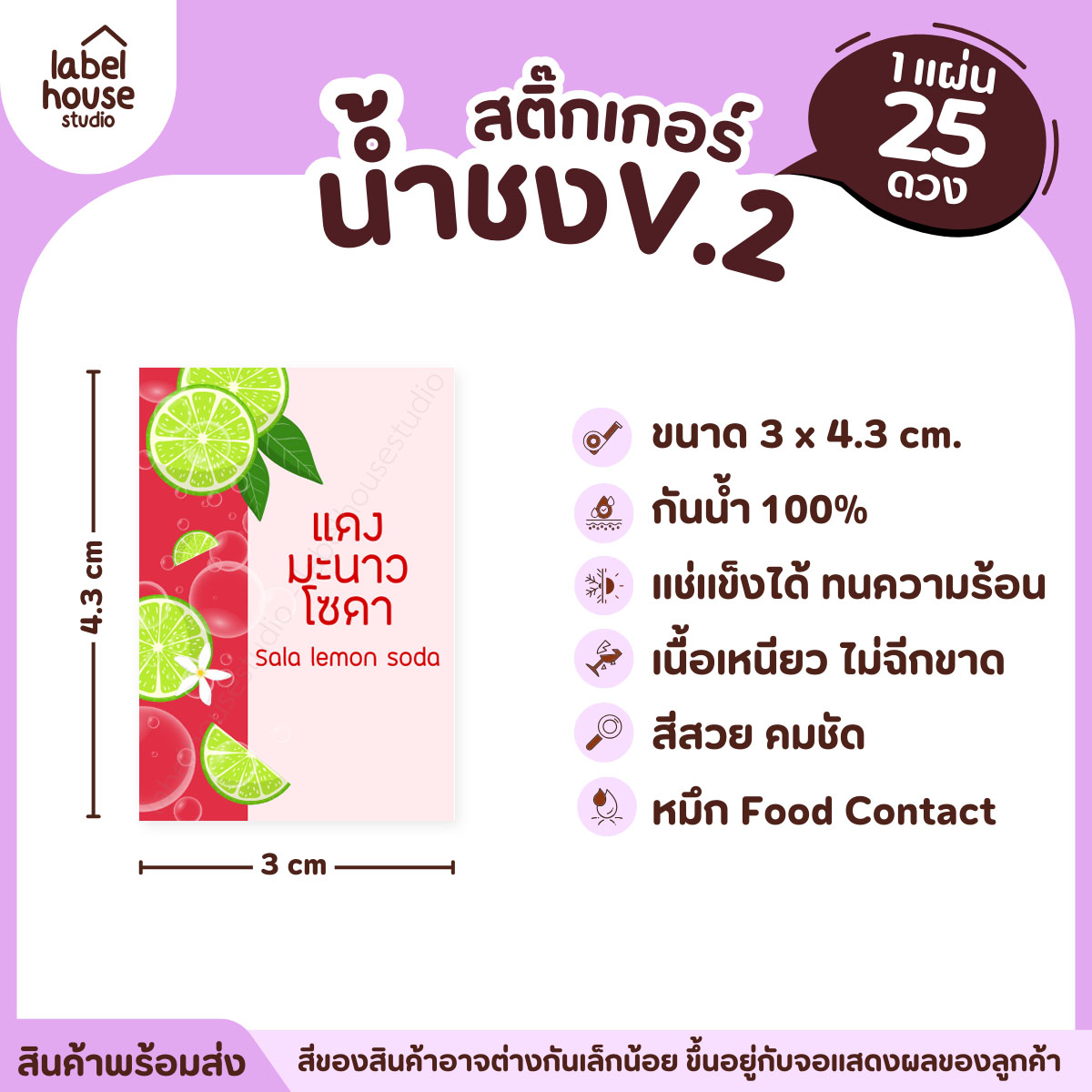 [ VER .2 ] สติ๊กเกอร์เมนูน้ำชง 3 x 4.3 ซม. เนื้อ PP กันน้ำ ติดแก้ว/ขวดเครื่องดื่ม 1 แผ่น 25 ดวง แดงมะนาวโซดา